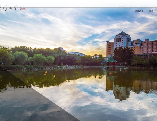 國立臺灣大學
