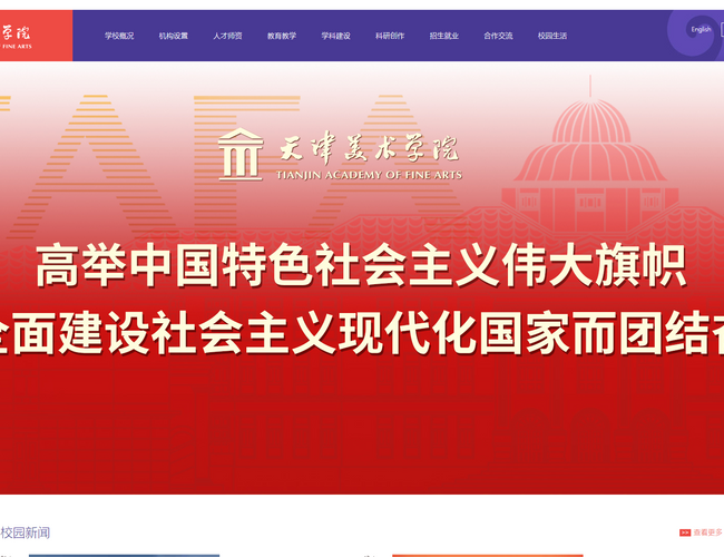 天津外国语大学