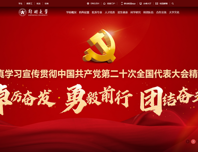 郑州大学
