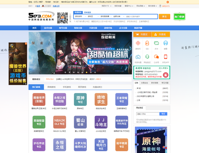 5173网络游戏交易平台