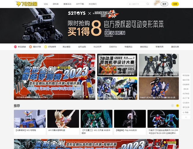 78动漫模型玩具网