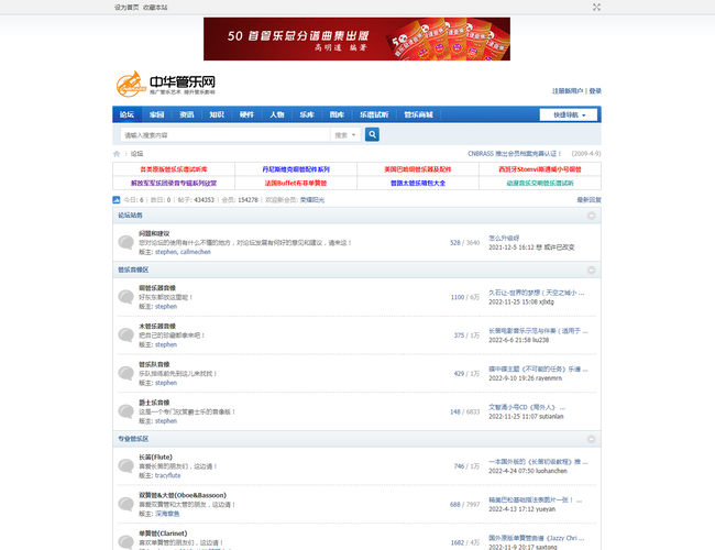 中华管乐网论坛