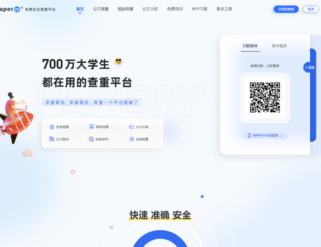 PaperYY免费论文查重