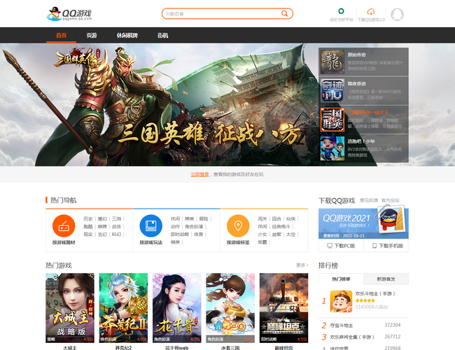 QQ游戏官网