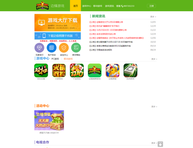 边锋游戏官网