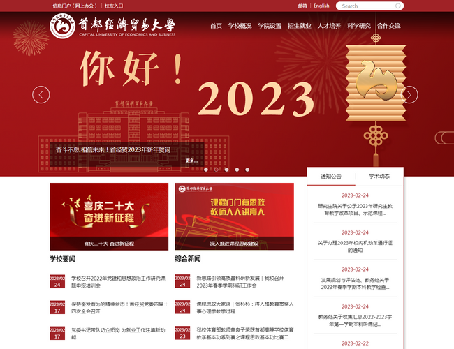 首都经济贸易大学