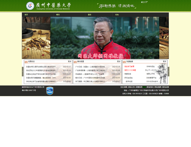 广州中医药大学