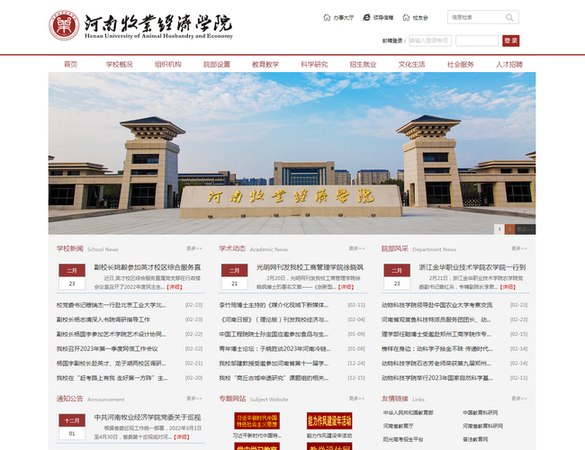 河南牧业经济学院