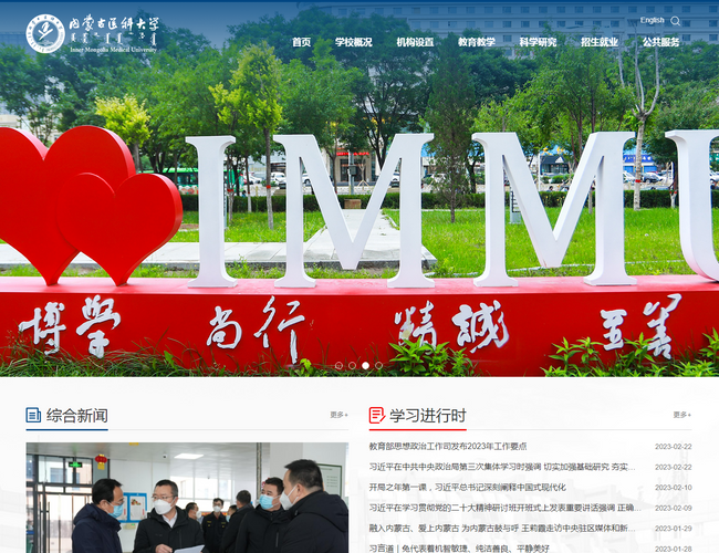 内蒙古医科大学