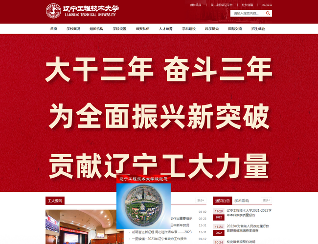 辽宁工程技术大学