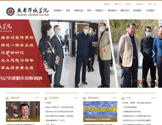 成都锦城学院（四川大学锦城学院）