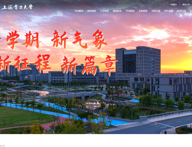 上海电力大学