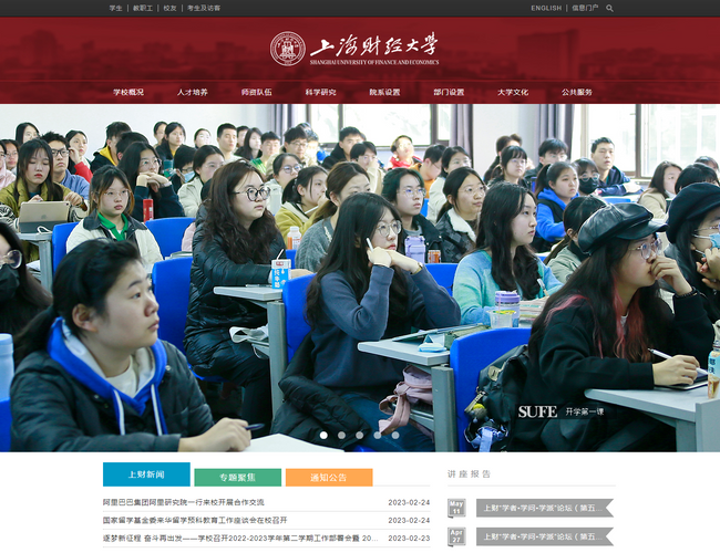 上海财经大学