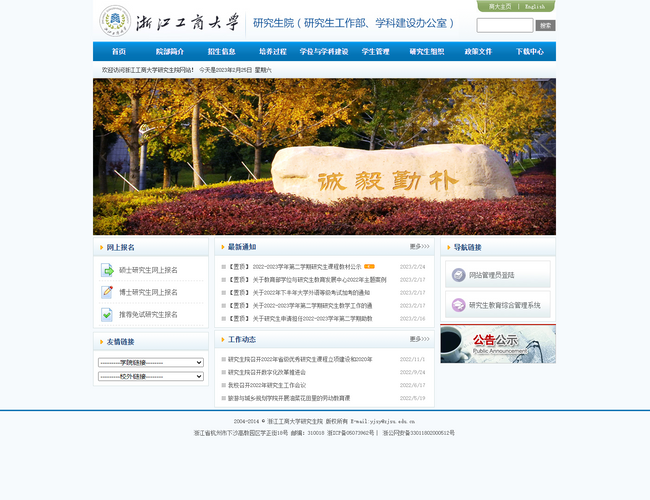 浙江工商大学研究生院