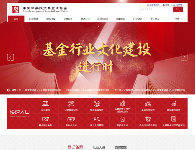 中国证券投资基金业协会