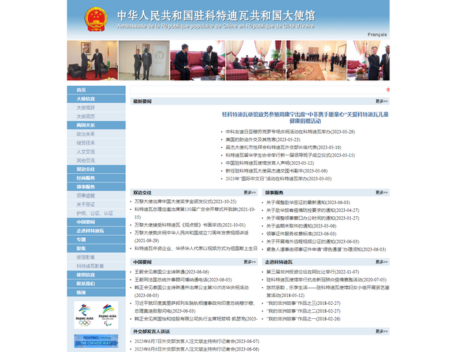 中国驻科特迪瓦大使馆官网