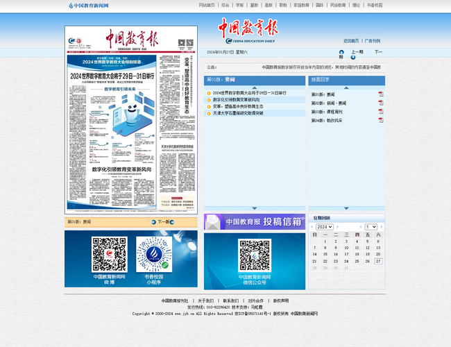 中国教育报电子报