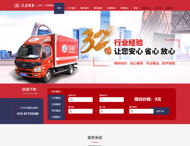 北京兄弟搬家服务有限公司