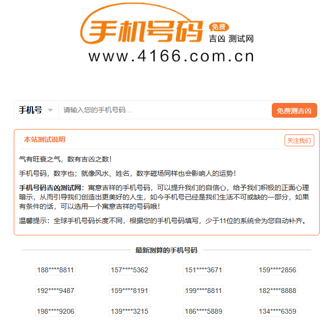 手机号码吉凶测试网
