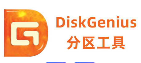 DiskGenius v4.6.1 x64去广告专业单文件版