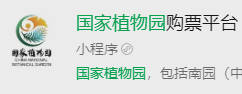 国家植物园