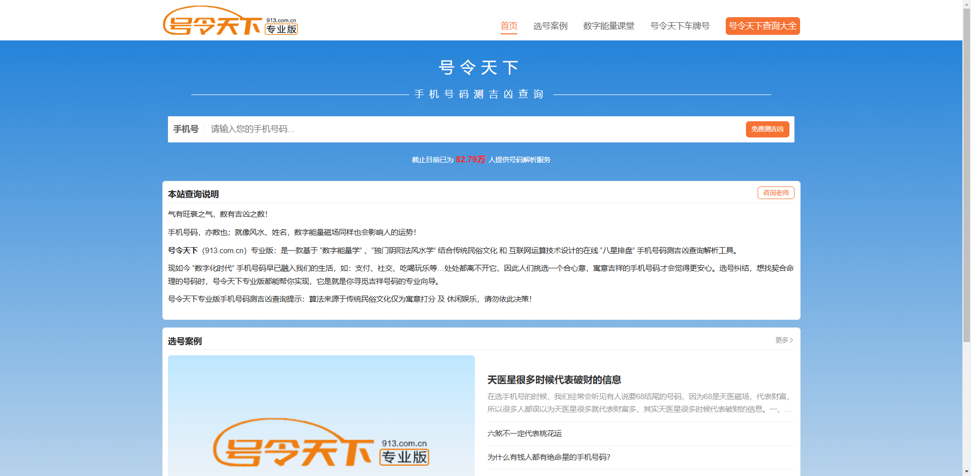 手机号码测吉凶查询