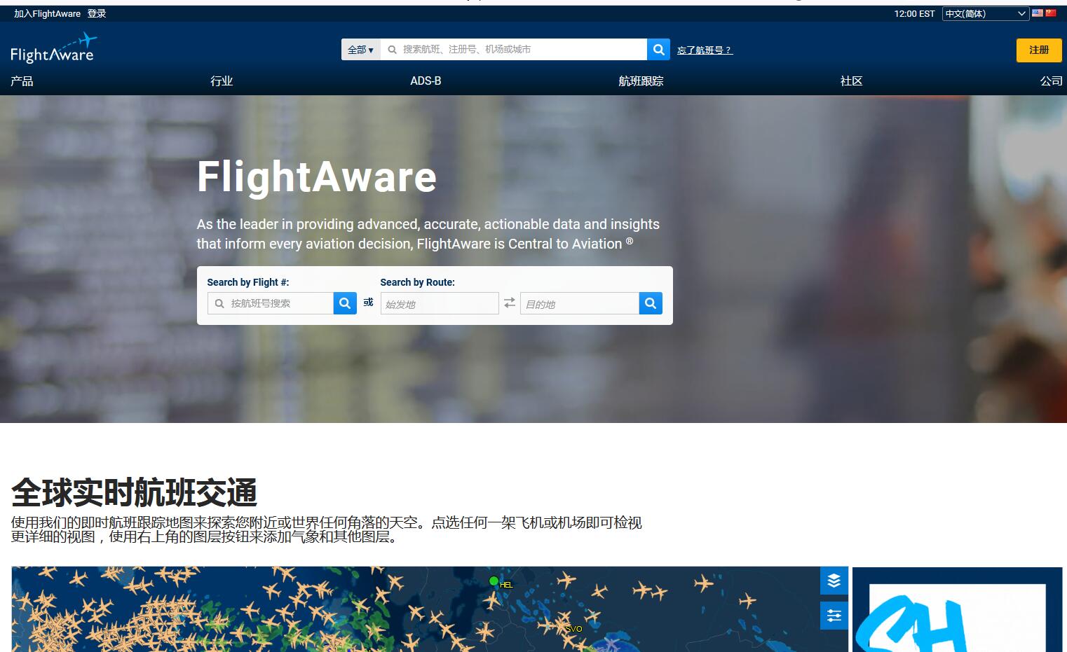 FlightAware航班跟踪