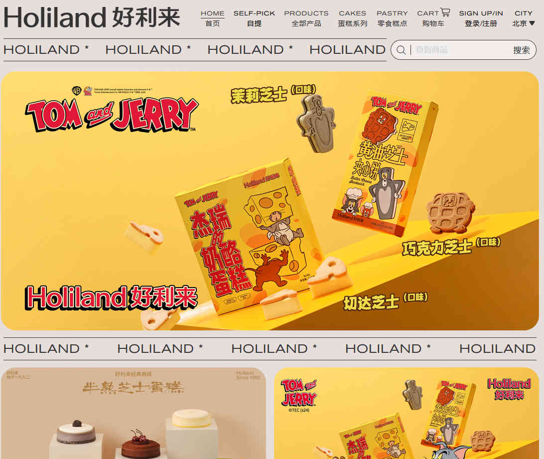Holiland 好利来官网