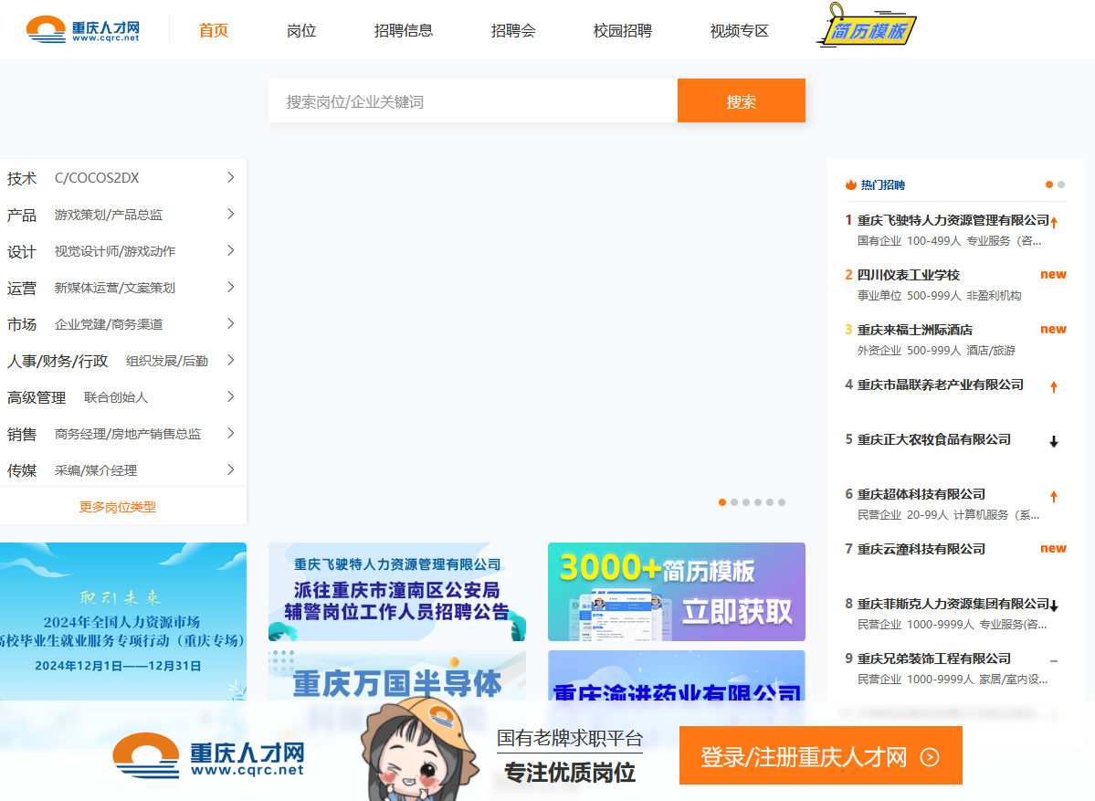 重庆人才公共信息网