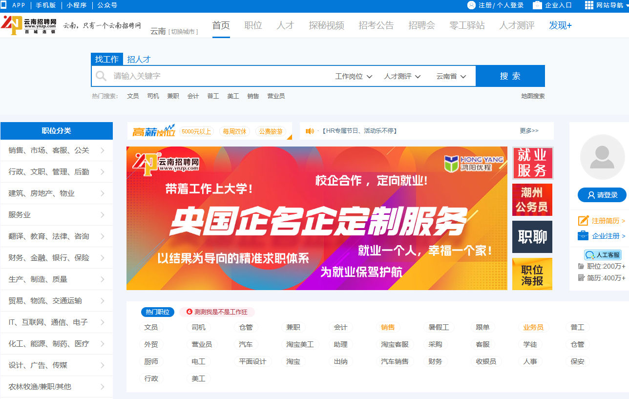 云南招聘网