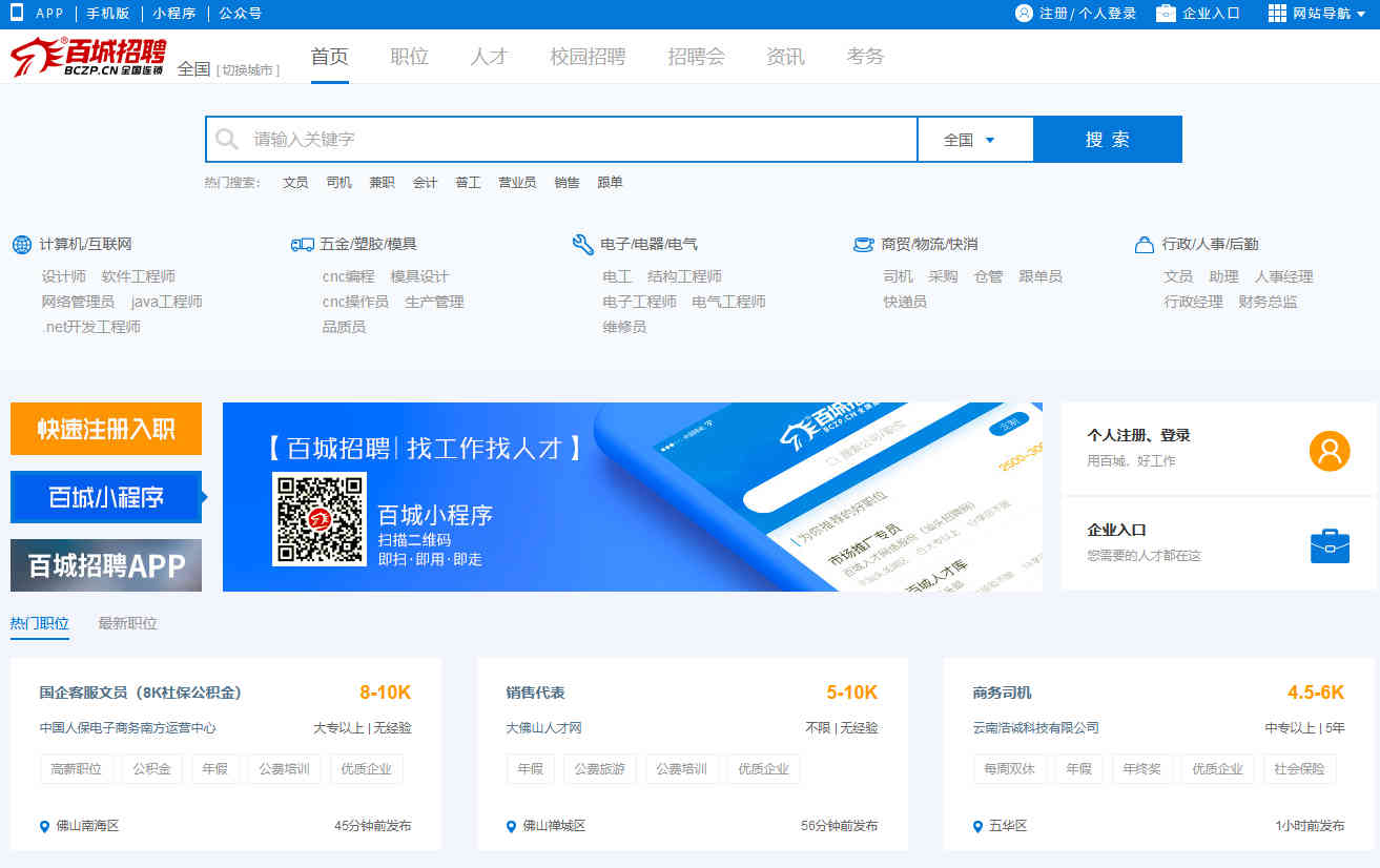 百城招聘网