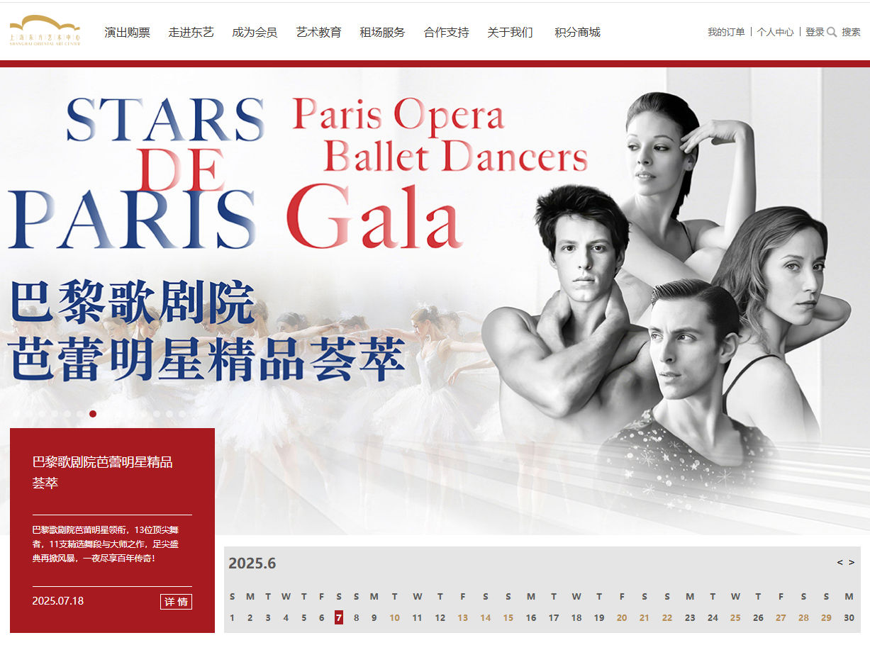 上海东方艺术中心