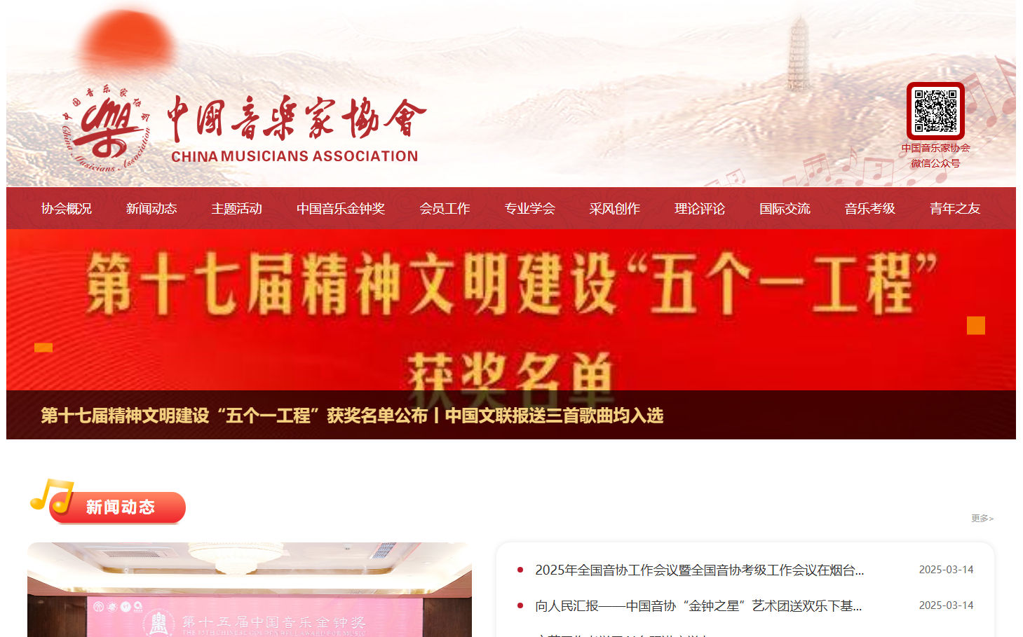 中国音乐家协会官方网