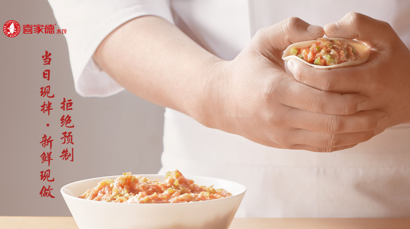 喜家德虾仁水饺