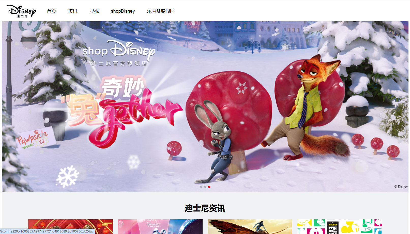 迪斯尼中国官网