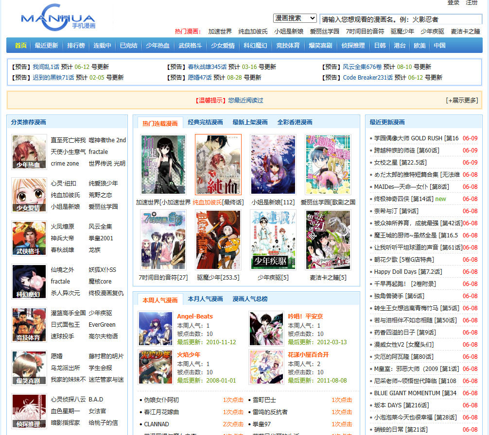 手机漫画 - 手机用户最喜爱的在线漫画网