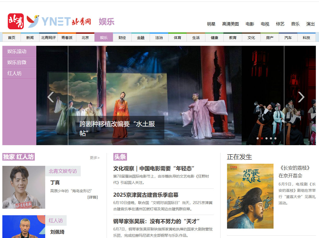 北青网娱乐 