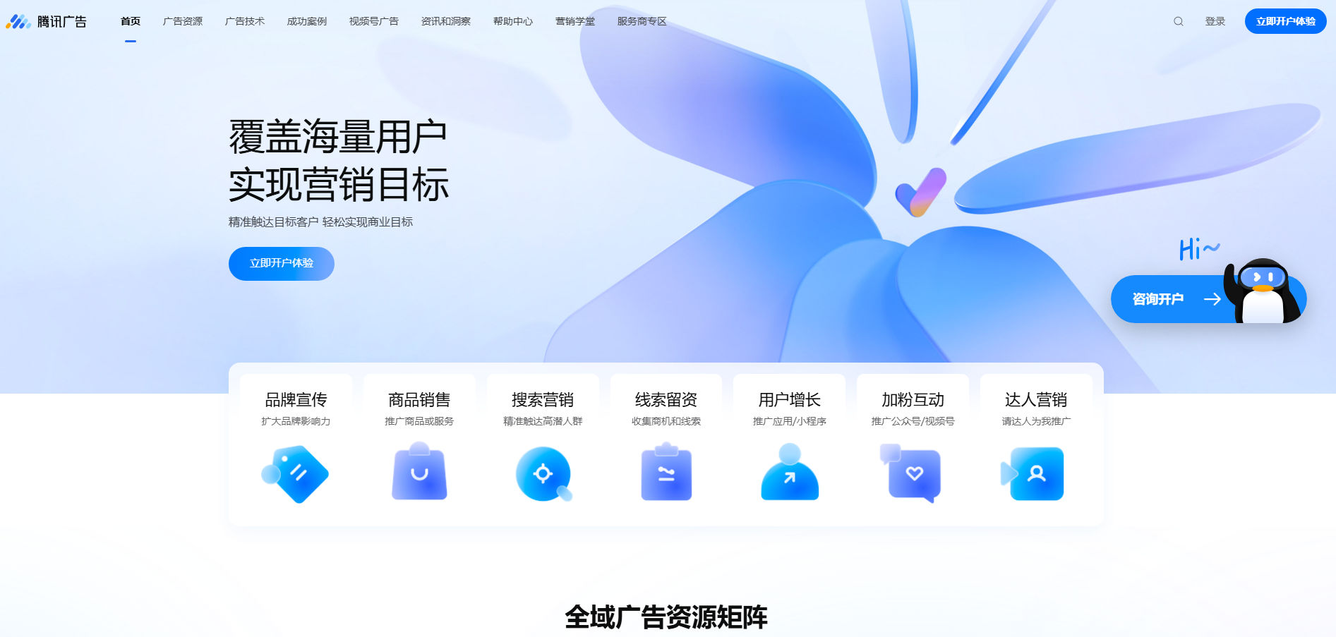 腾讯广告营销平台