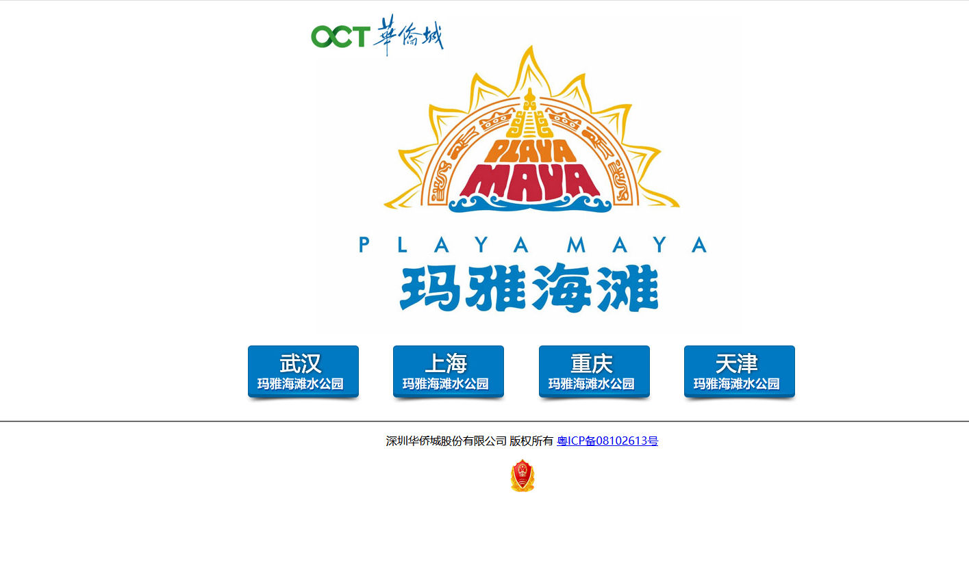 玛雅海滩水公园