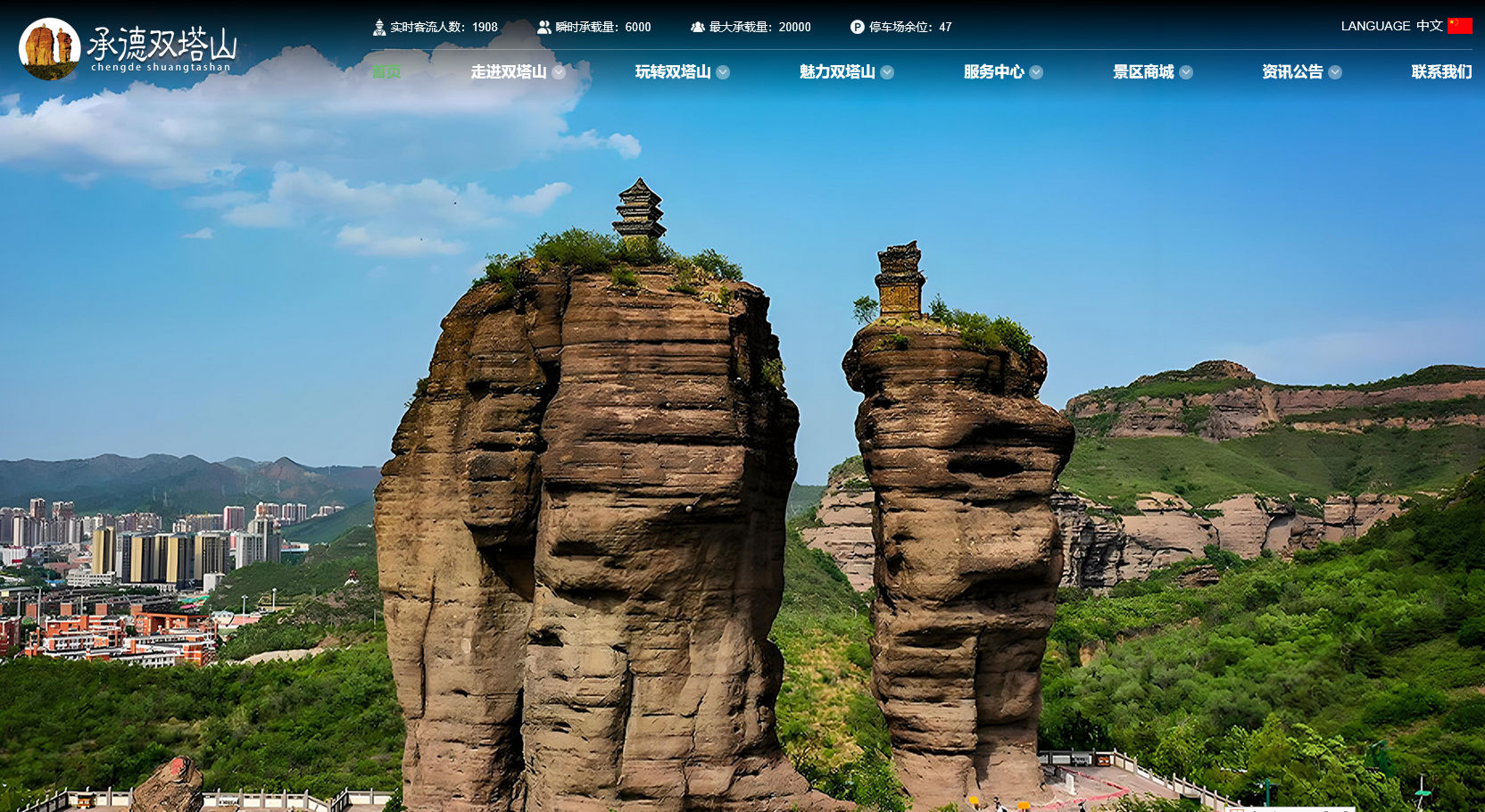 承德市双塔山景区