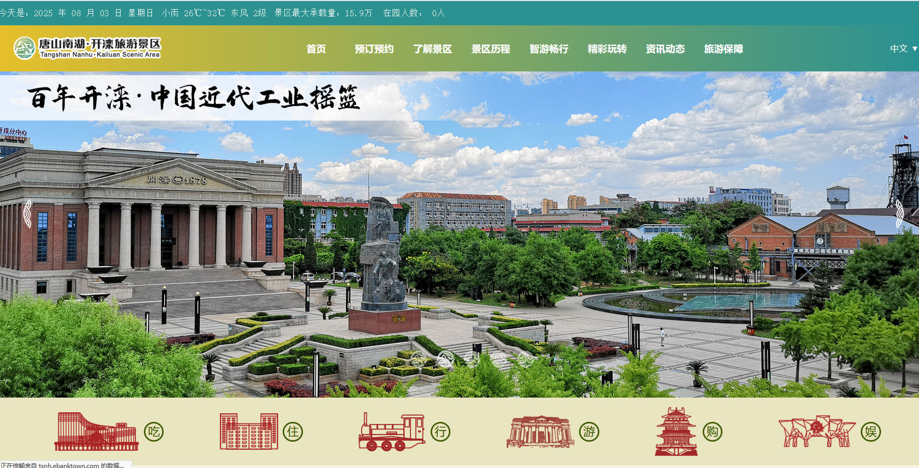 唐山南湖 · 开滦旅游景区