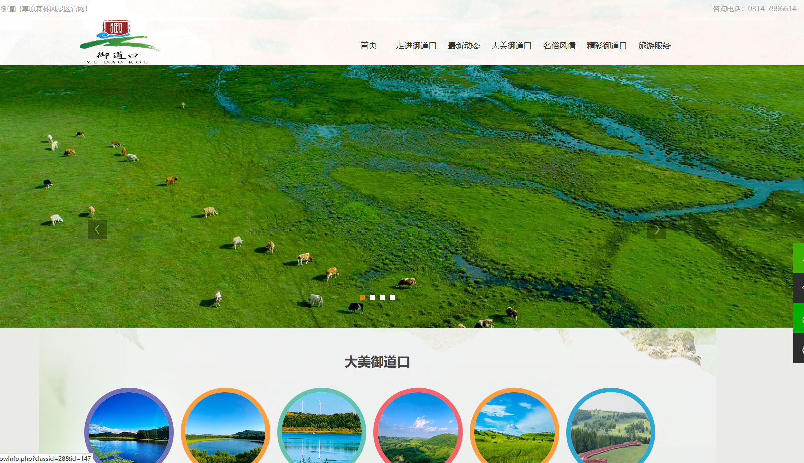 御道口草原森林风景区