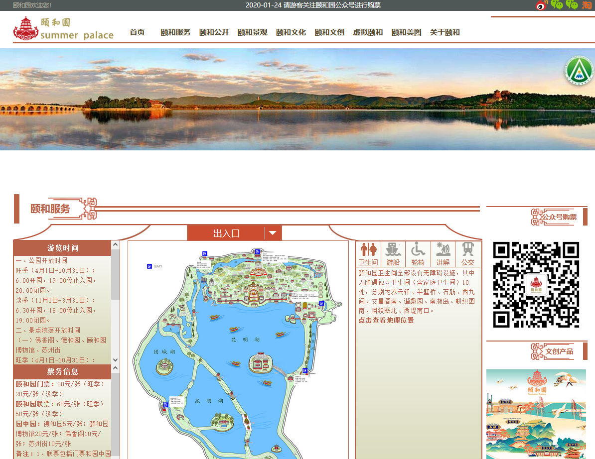 颐和园官方网站
