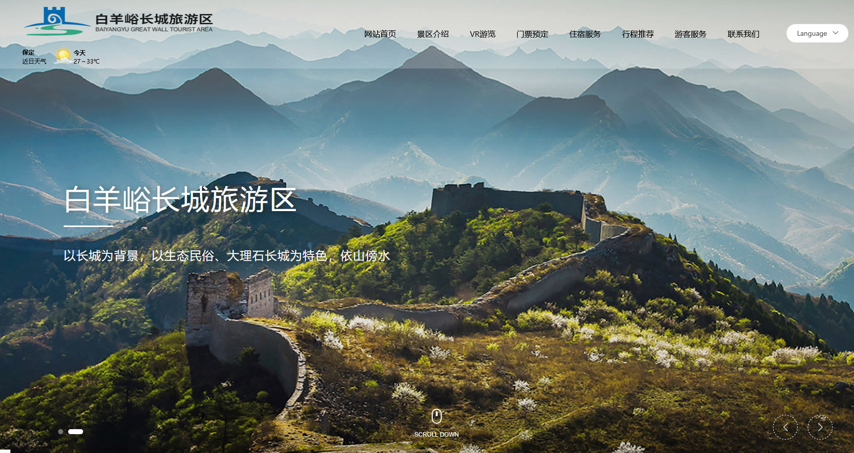 白羊峪长城旅游区