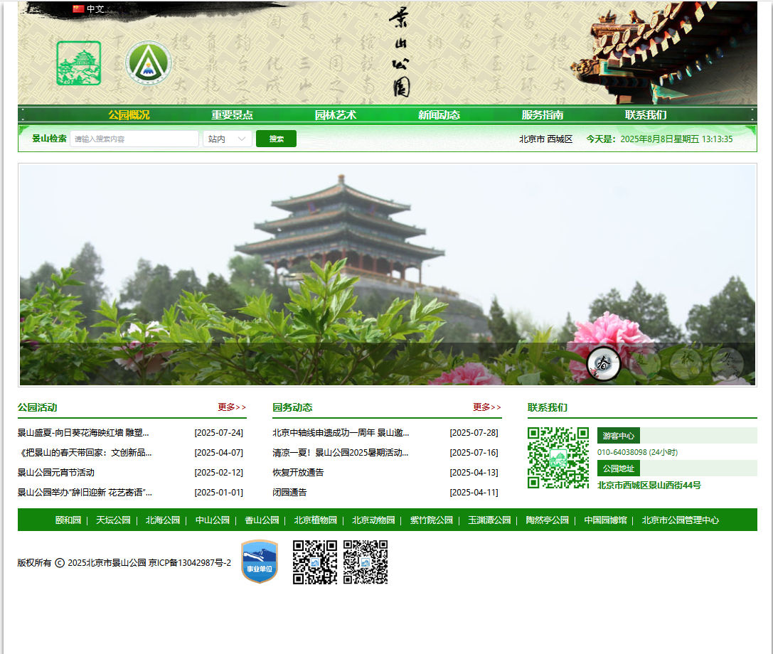 北京市景山公园