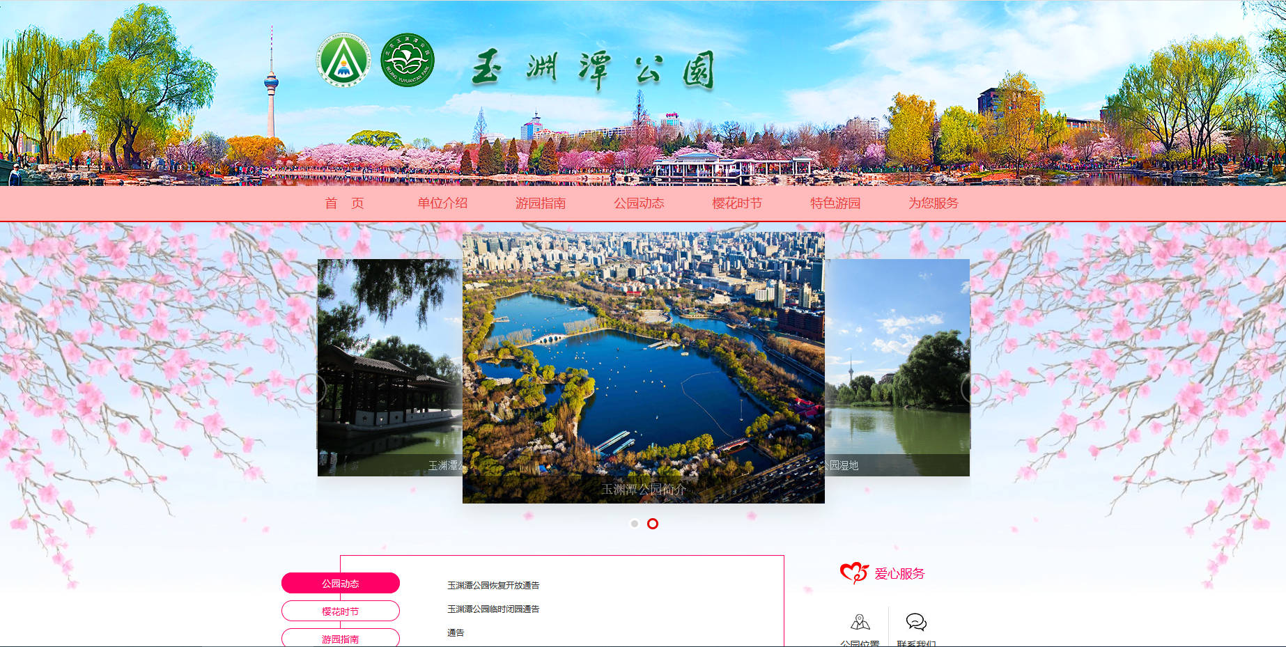 玉渊潭官方网站