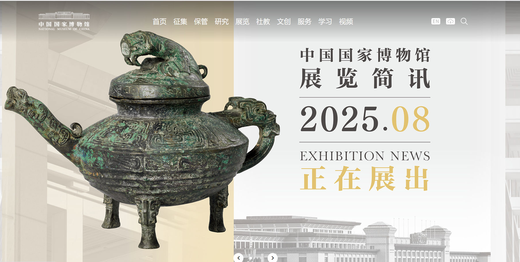 中国国家博物馆官方网站