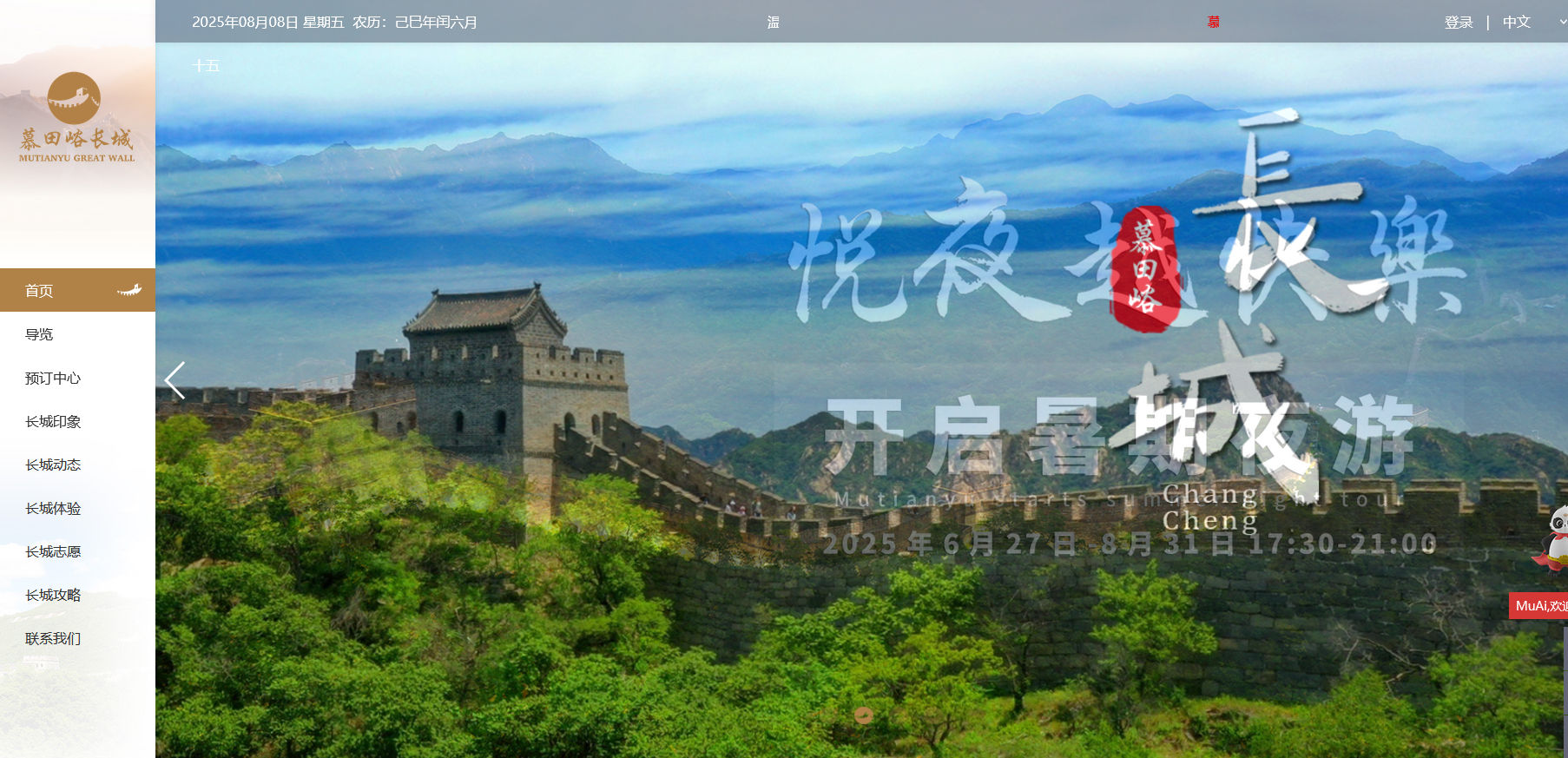 慕田峪长城旅游网