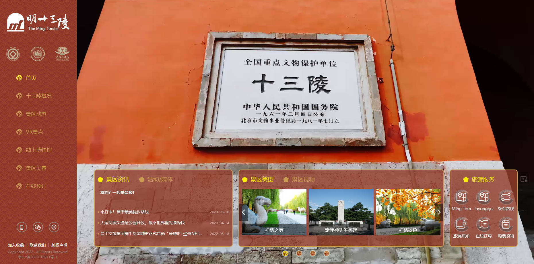 明十三陵官网