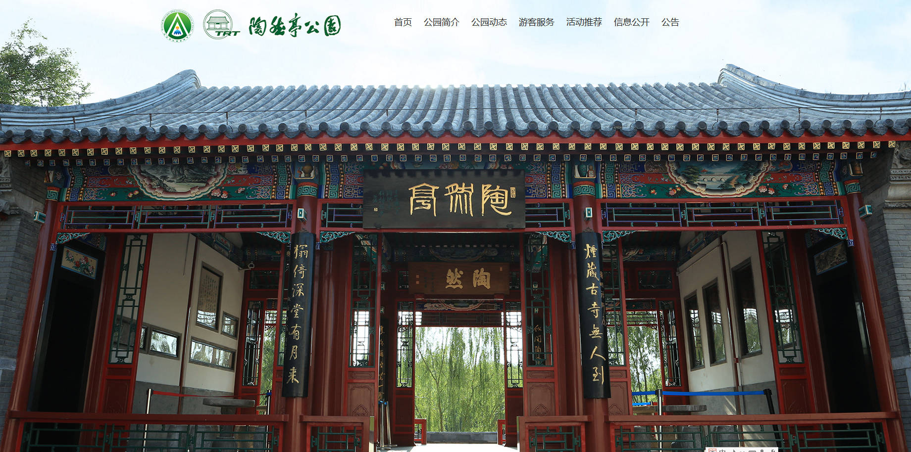陶然亭公园官网